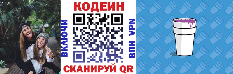 Купить где  Щучье  Кодеин Purple Drank 
